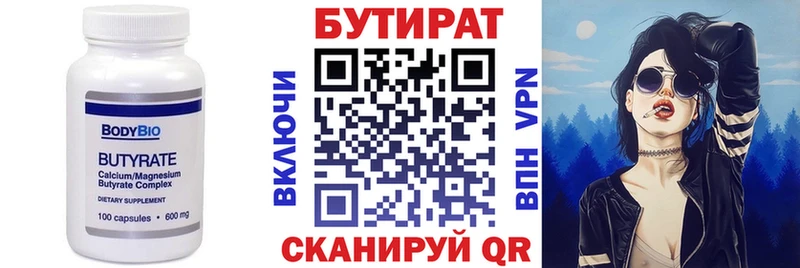 БУТИРАТ бутик  Купить закладки  Пущино 